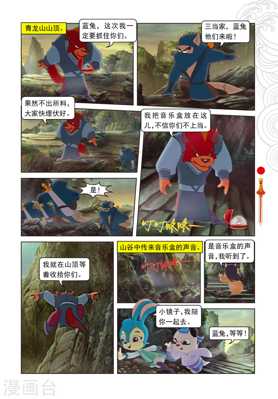 第34话蓝兔被抓-虹猫仗剑走天涯-虹猫蓝兔（第8张）